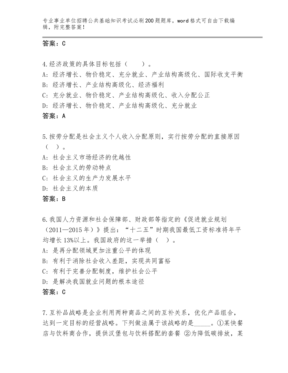 2024年广西壮族自治区田林县事业单位招聘公共基础知识考试必刷200题题库含答案（培优）_第2页