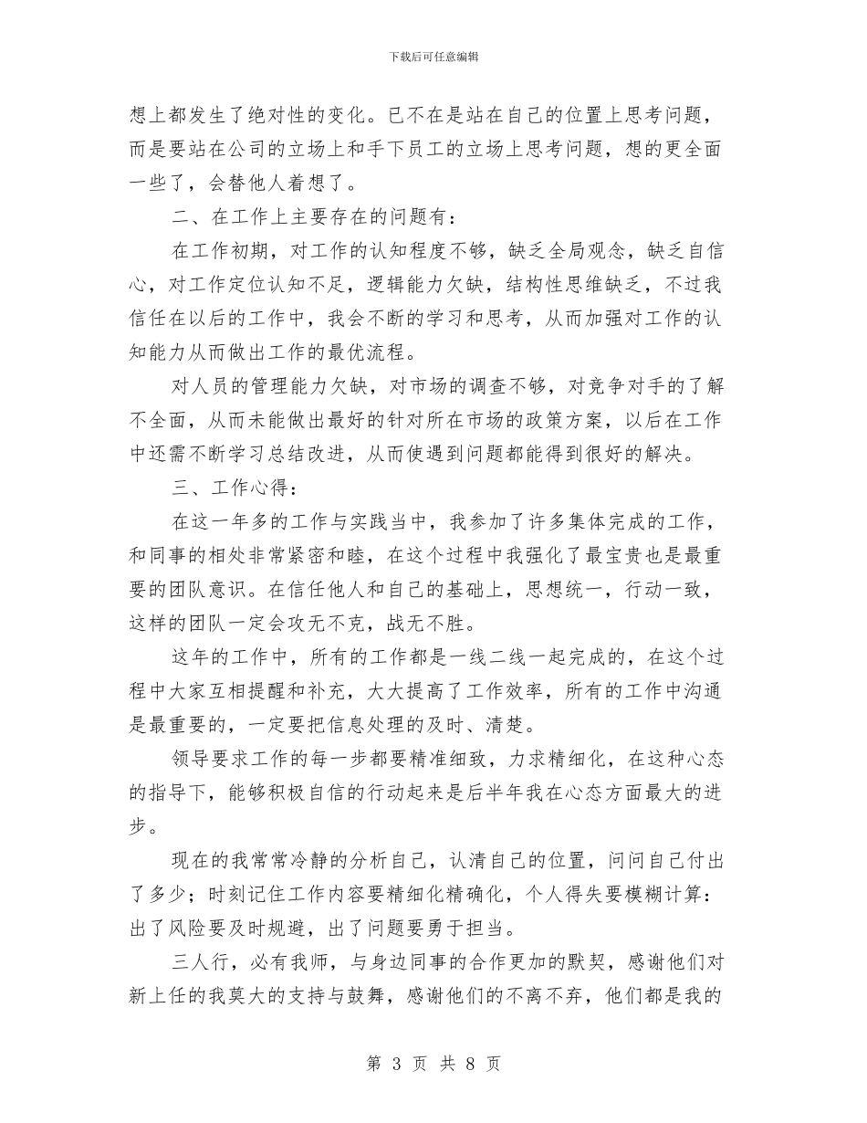 店长年终工作总结与店长年终工作总结及规划汇编_第3页