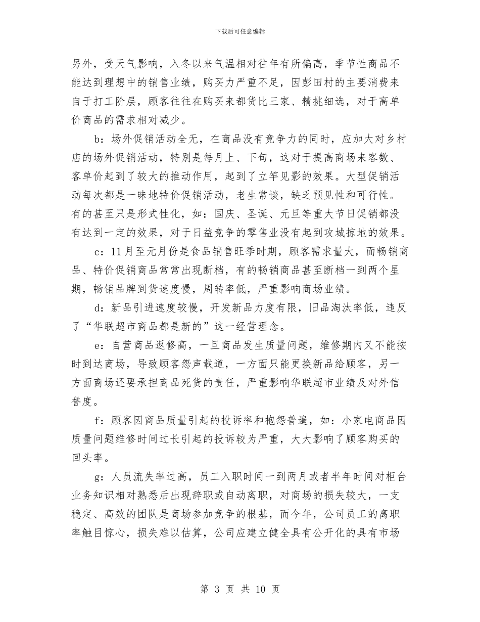 店长月工作总结2024与店长月工作总结模板4篇汇编_第3页