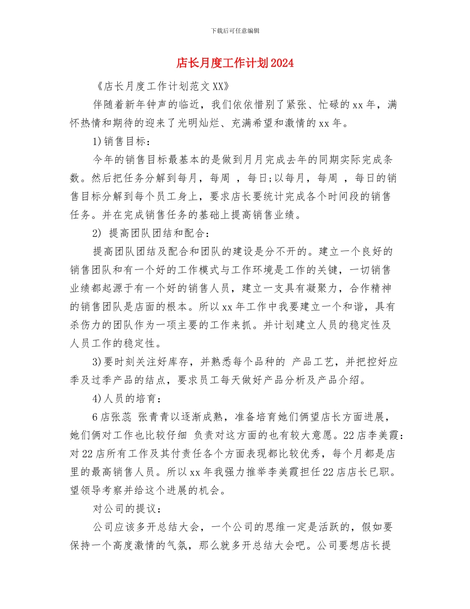 店长新年工作计划2024与店长月度工作计划2024汇编_第3页