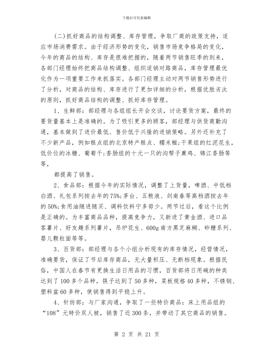 店长月工作总结范文与店长服装销售工作总结汇编_第2页