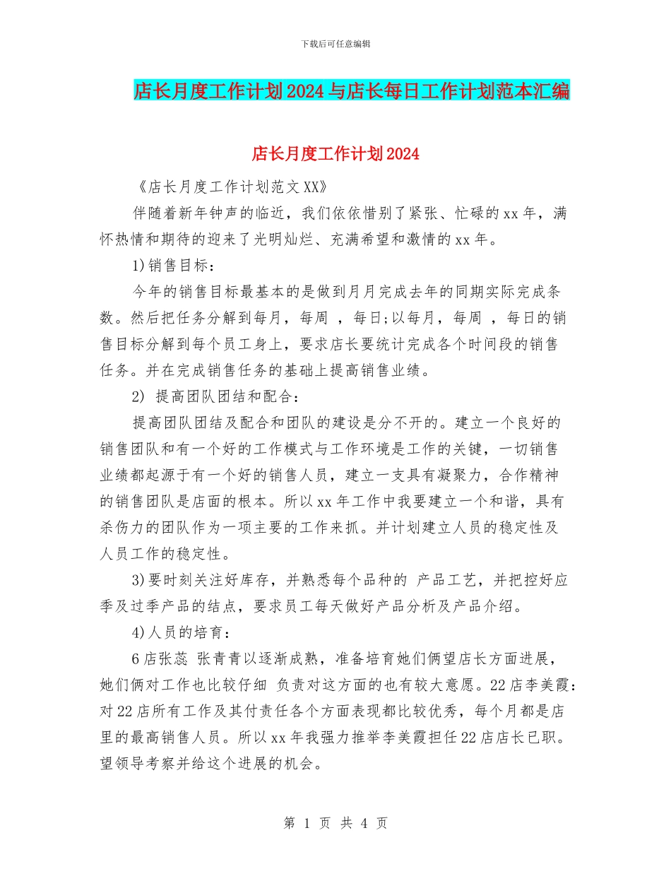 店长月度工作计划2024与店长每日工作计划范本汇编_第1页