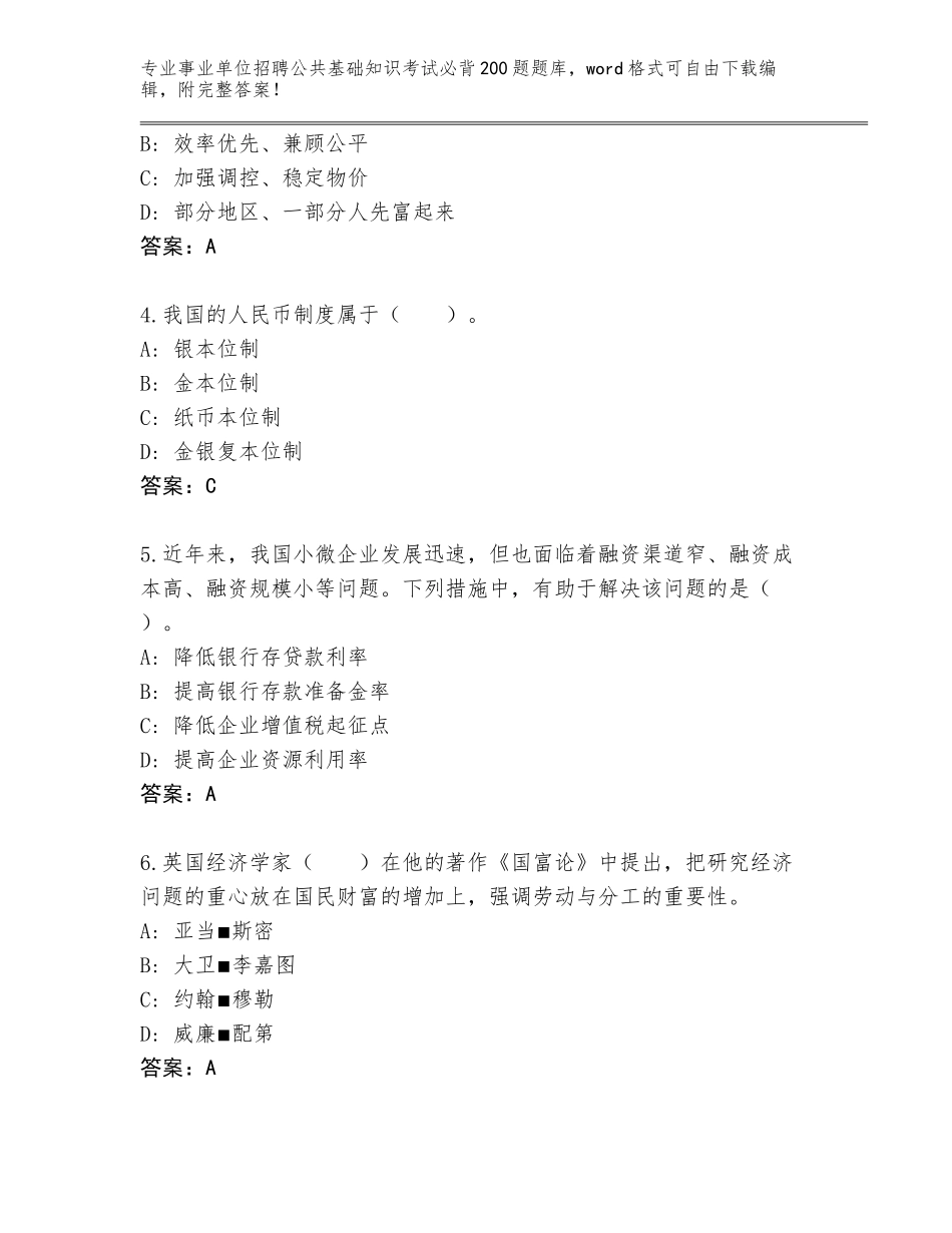 2024年甘肃省礼县事业单位招聘公共基础知识考试必背200题完整题库（考点提分）_第2页