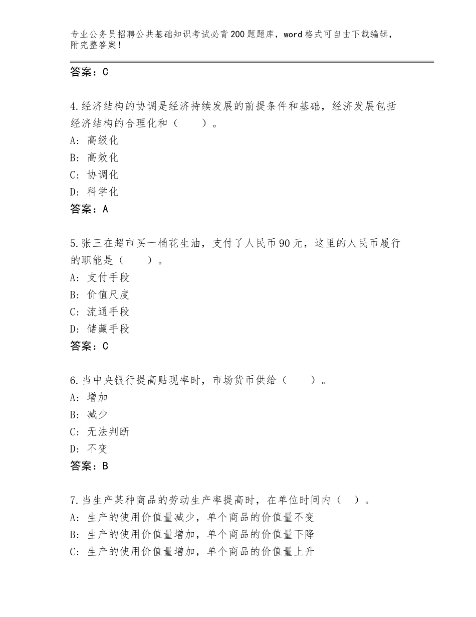 2024年广东省阳春市公务员招聘公共基础知识考试必背200题题库附参考答案（黄金题型）_第2页