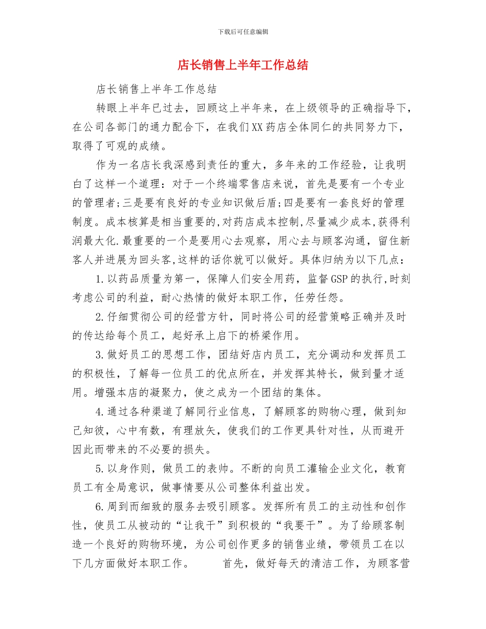 店长营销年终工作总结范文与店长销售上半年工作总结汇编_第3页