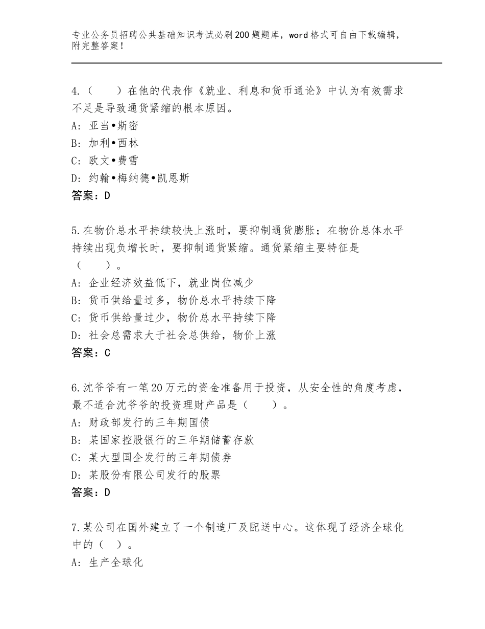 2024年河南省叶县公务员招聘公共基础知识考试必刷200题题库附答案【综合题】_第2页