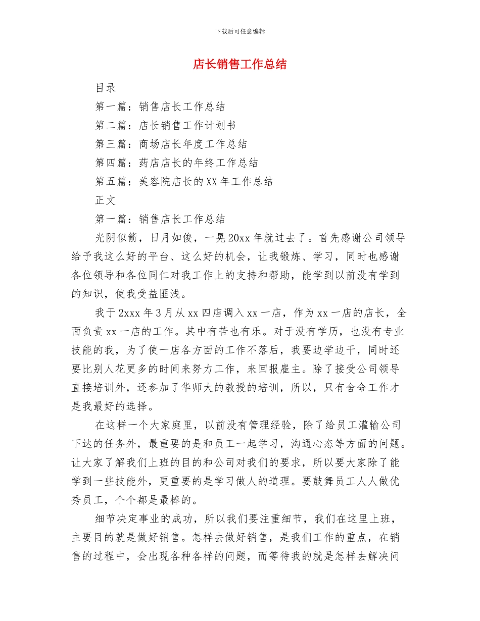 店长营销年终工作总结范文与店长销售工作总结汇编_第3页
