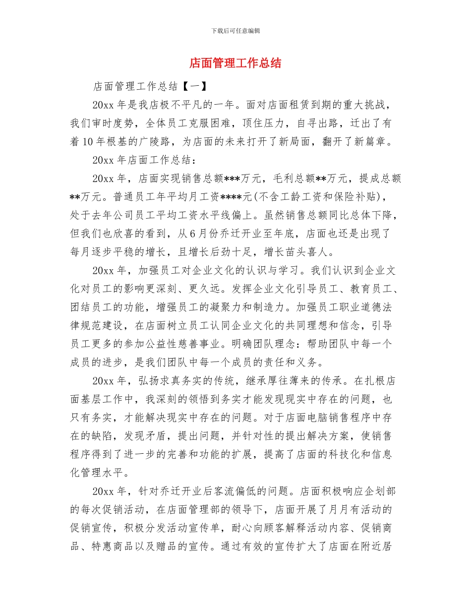 店长销售上半年工作总结与店面管理工作总结汇编_第3页