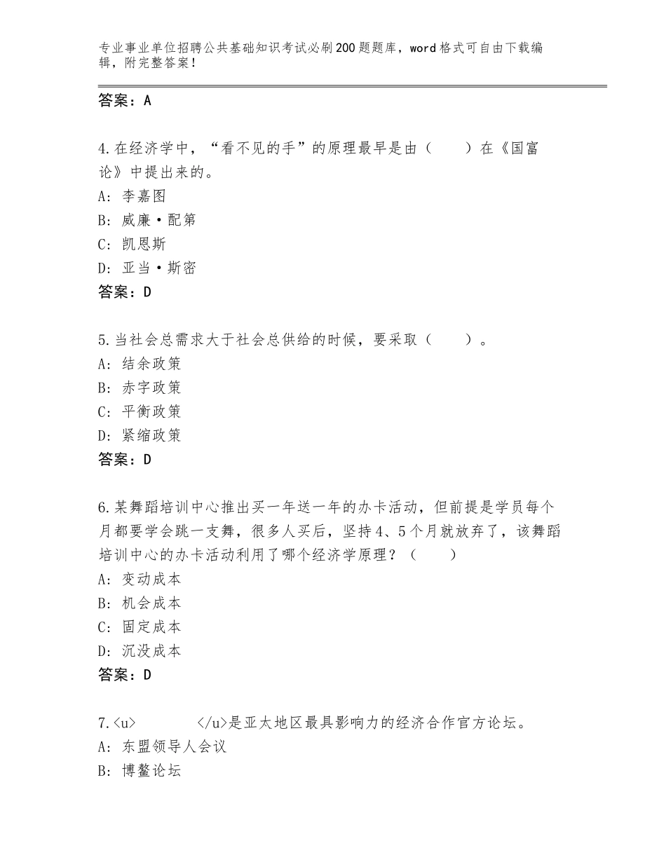 2024年广东省连南瑶族自治县事业单位招聘公共基础知识考试必刷200题完整版及答案【夺冠系列】_第2页