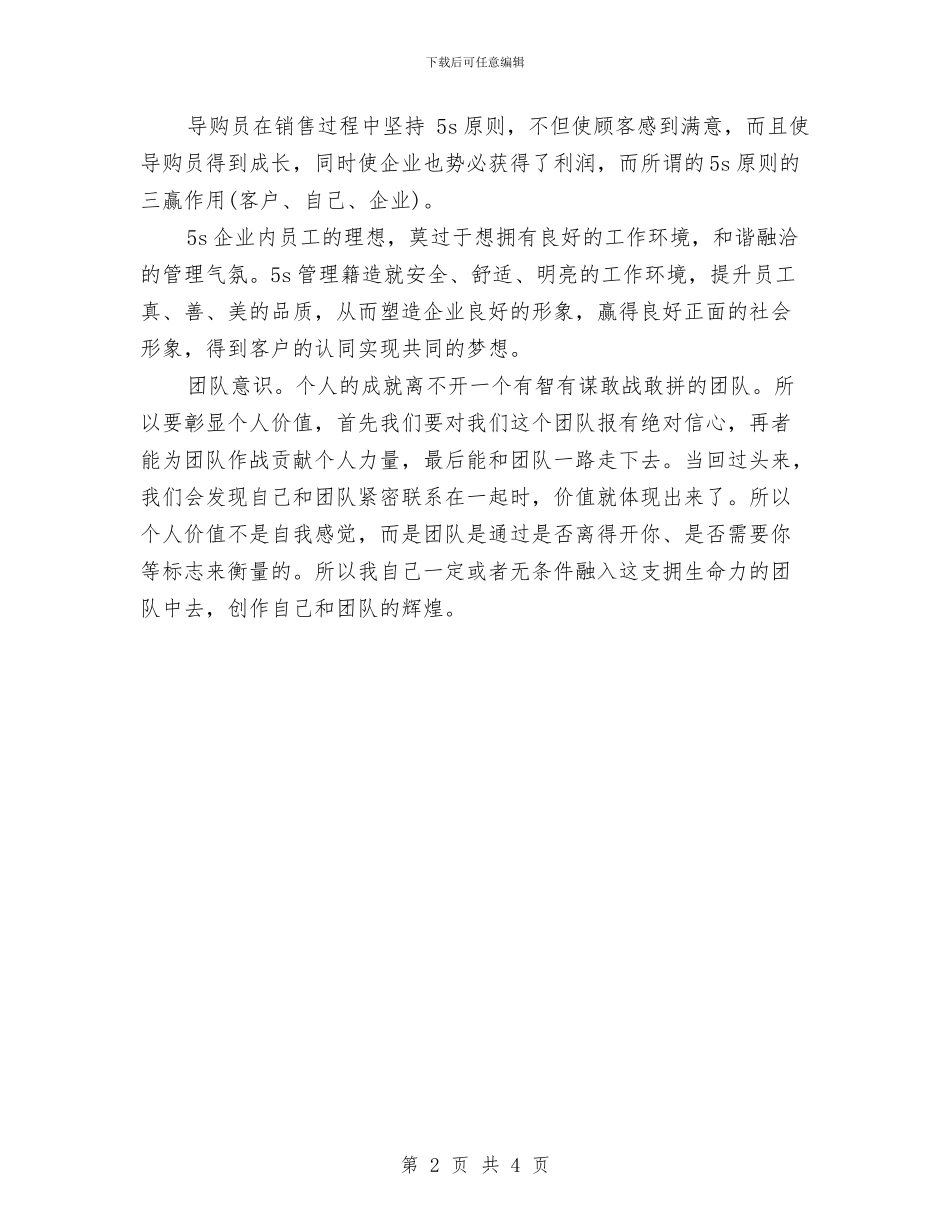 店面业务员工作计划例文与店面营业员月工作计划汇编_第2页