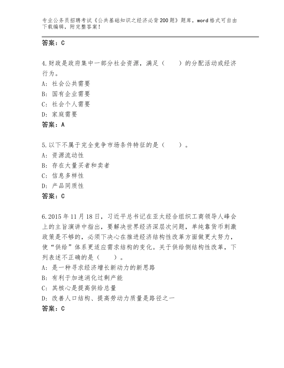 2024年河南省孟津县公务员招聘考试《公共基础知识之经济必背200题》题库大全（历年真题）_第2页