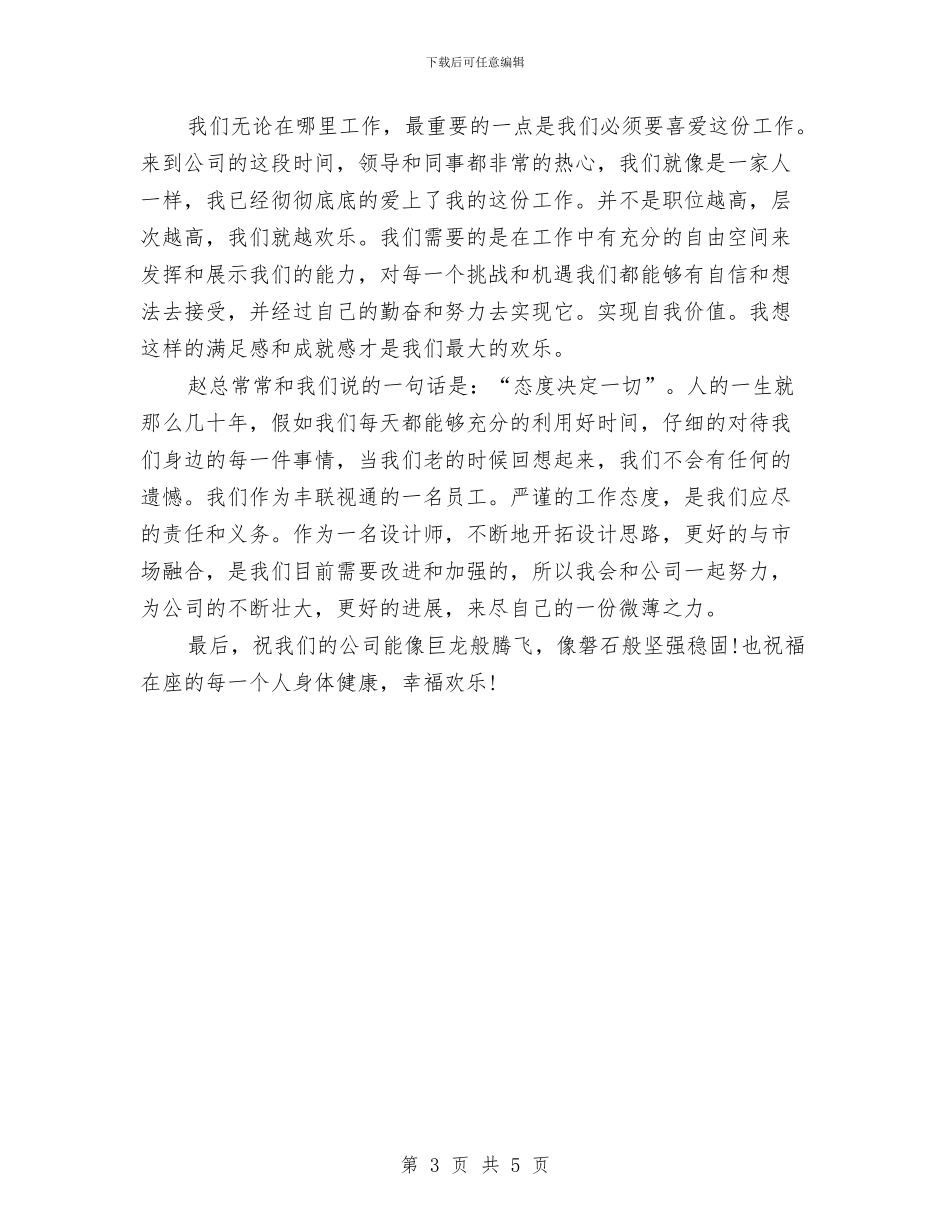 店面美工年度个人工作总结范文与店面美工年度工作总结范文汇编_第3页