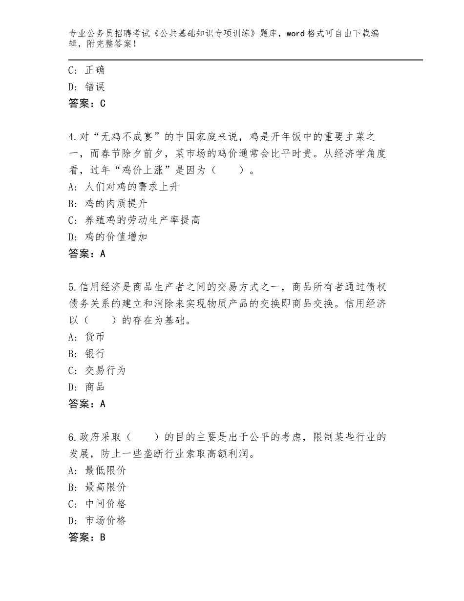 2024年广西壮族自治区苍梧县公务员招聘考试《公共基础知识专项训练》完整题库（夺冠系列）_第2页