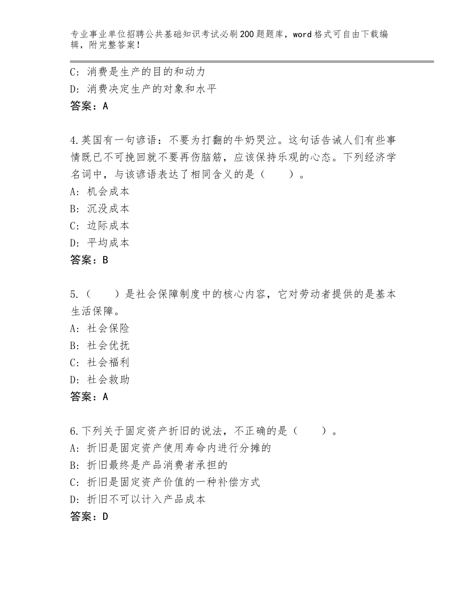 2024年贵州省桐梓县事业单位招聘公共基础知识考试必刷200题附答案【综合卷】_第2页