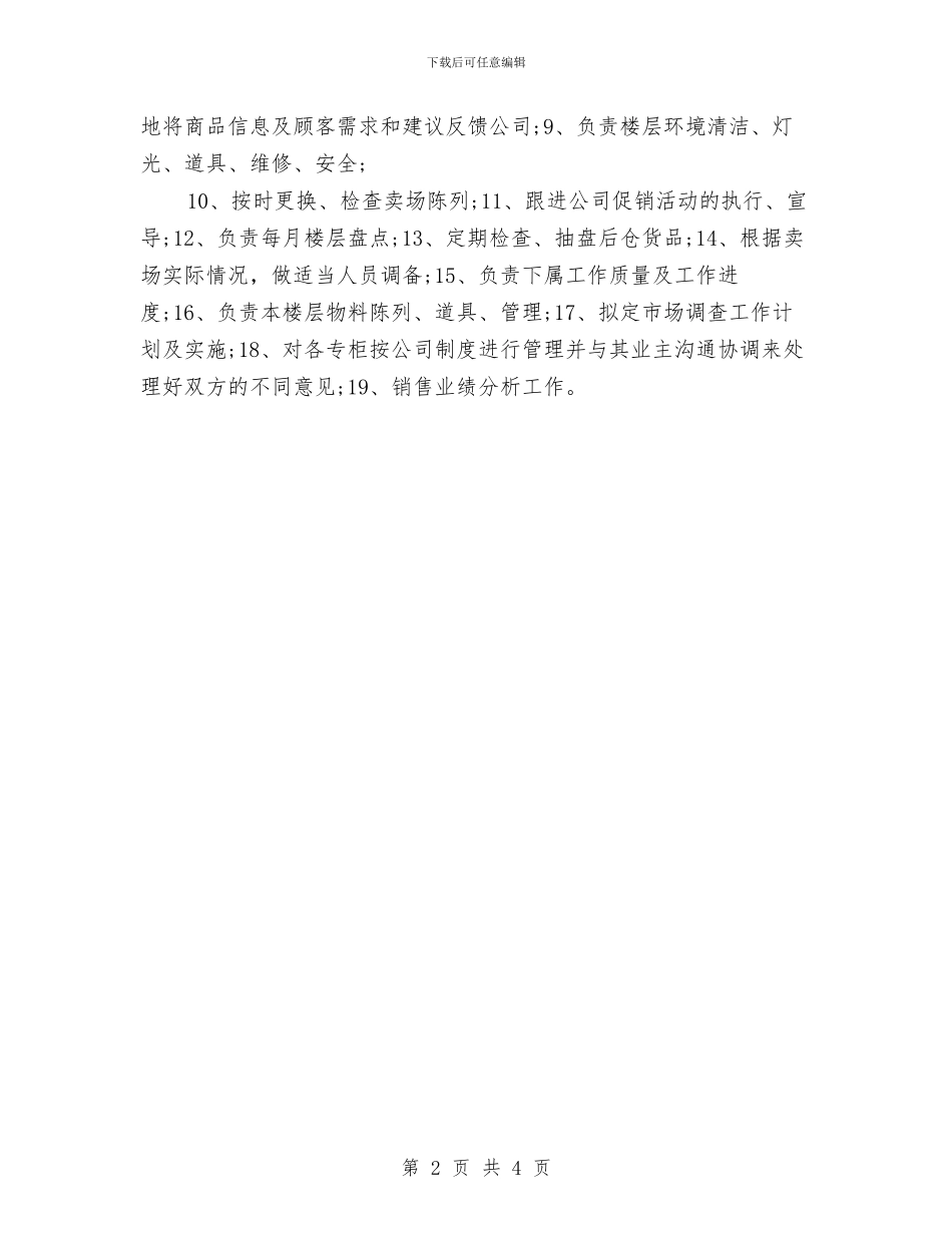 店面营业员工作计划例文与店面营业员月工作计划汇编_第2页