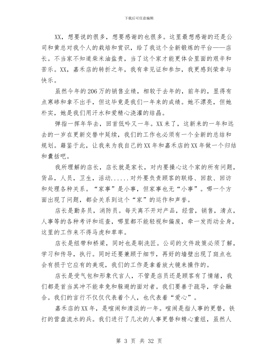 店面销售工作总结与府城镇2024年上半年工作总结汇编_第3页