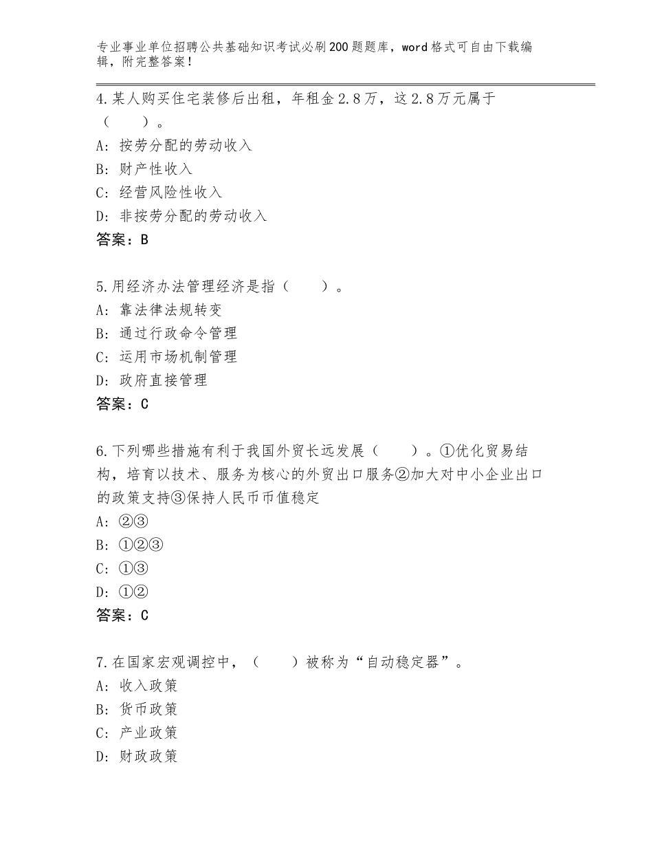 2024年甘肃省西峰区事业单位招聘公共基础知识考试必刷200题真题及答案1套_第2页