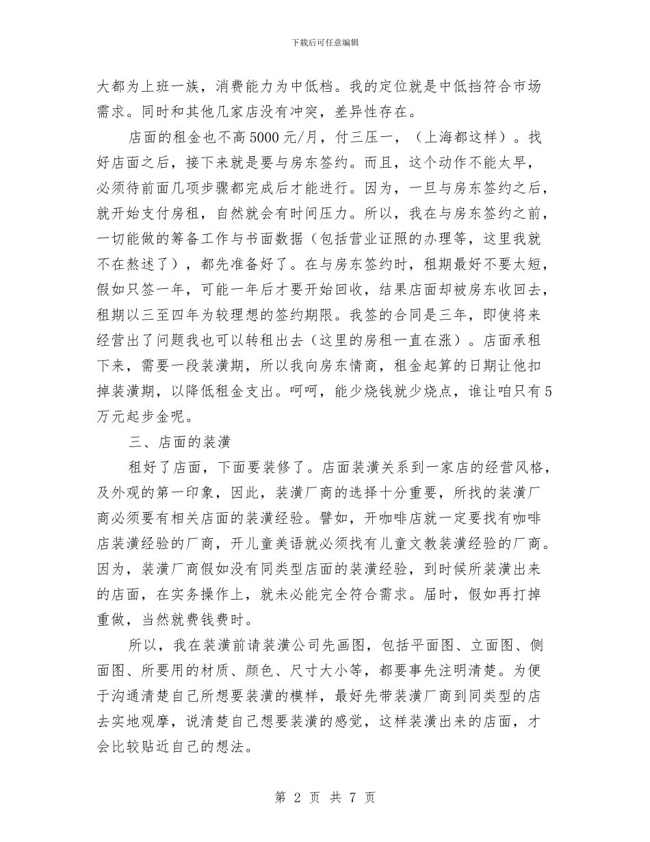 店面销售计划书与度假村商业计划书范文推荐汇编_第2页