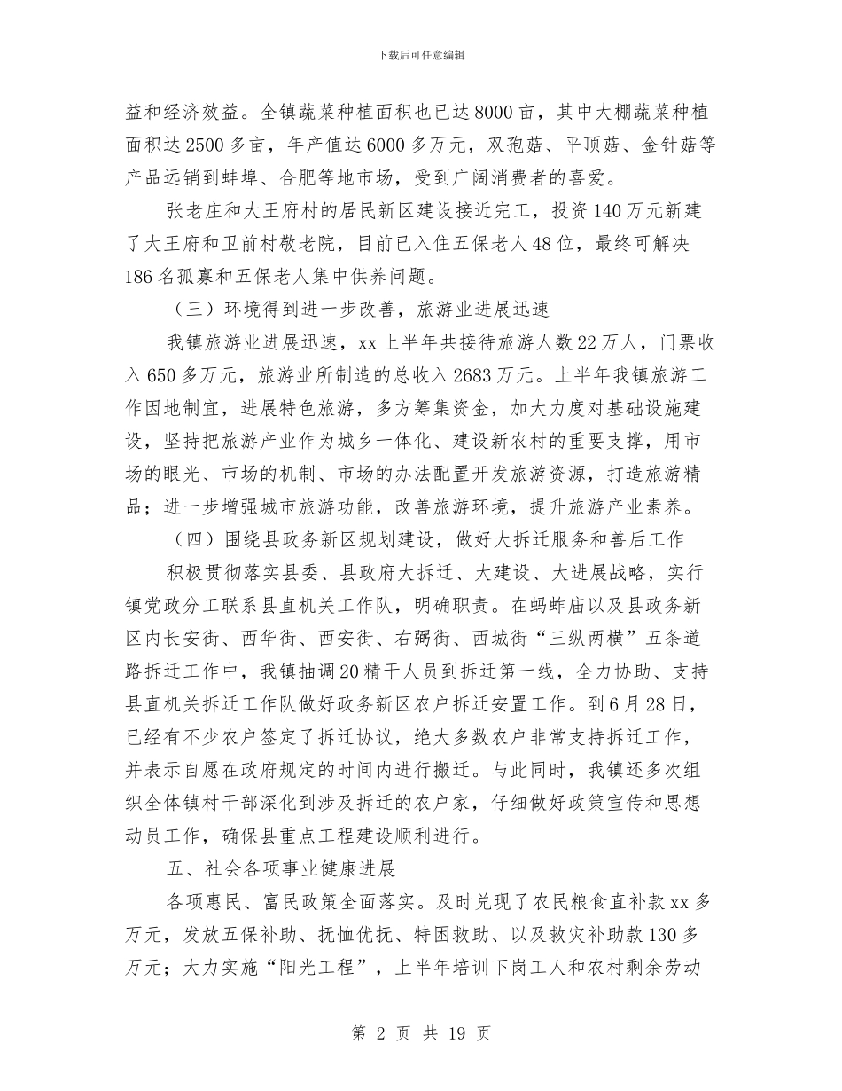 府城镇2024年上半年工作总结与废品利用大赛活动总结汇编_第2页