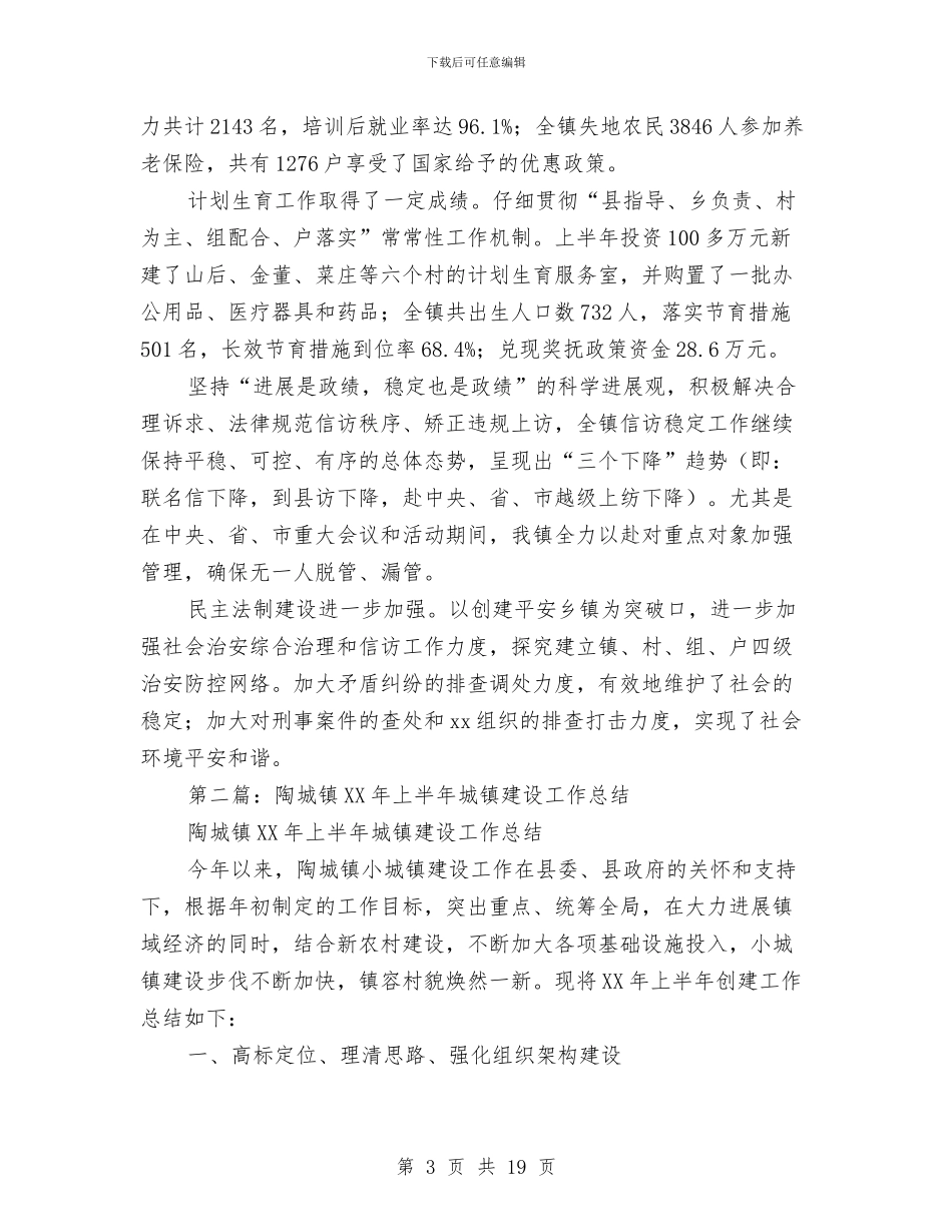 府城镇2024年上半年工作总结与废品利用大赛活动总结汇编_第3页
