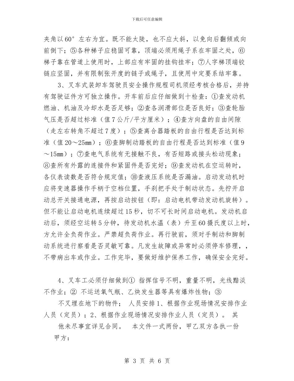 废旧电线拆除施工安全防护方案与废水处理设备异常泄漏的应急预案汇编_第3页