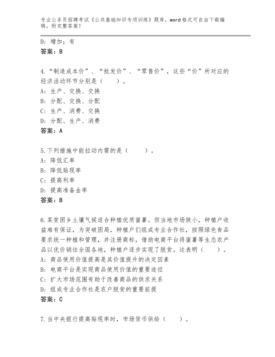 2024年江苏省六合区公务员招聘考试《公共基础知识专项训练》真题附答案（达标题）_第2页