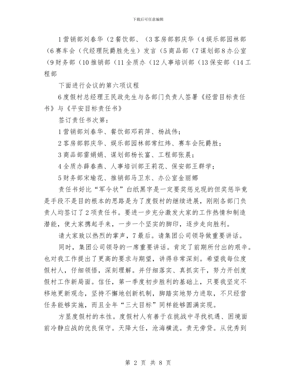 度假村部署大会发言与庸懒散浮拖专项整治领导讲话汇编_第2页