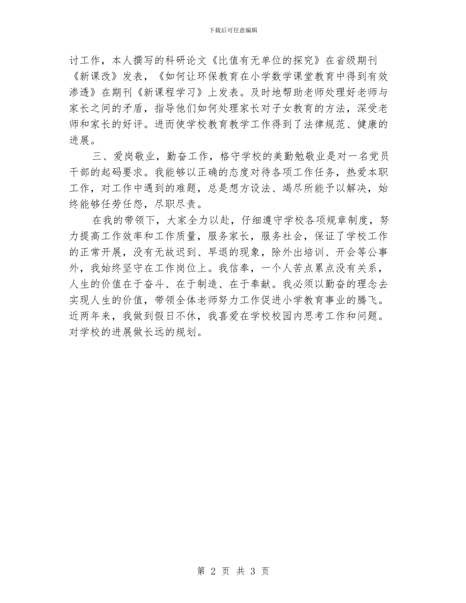 度小学校长个人工作总结_第2页