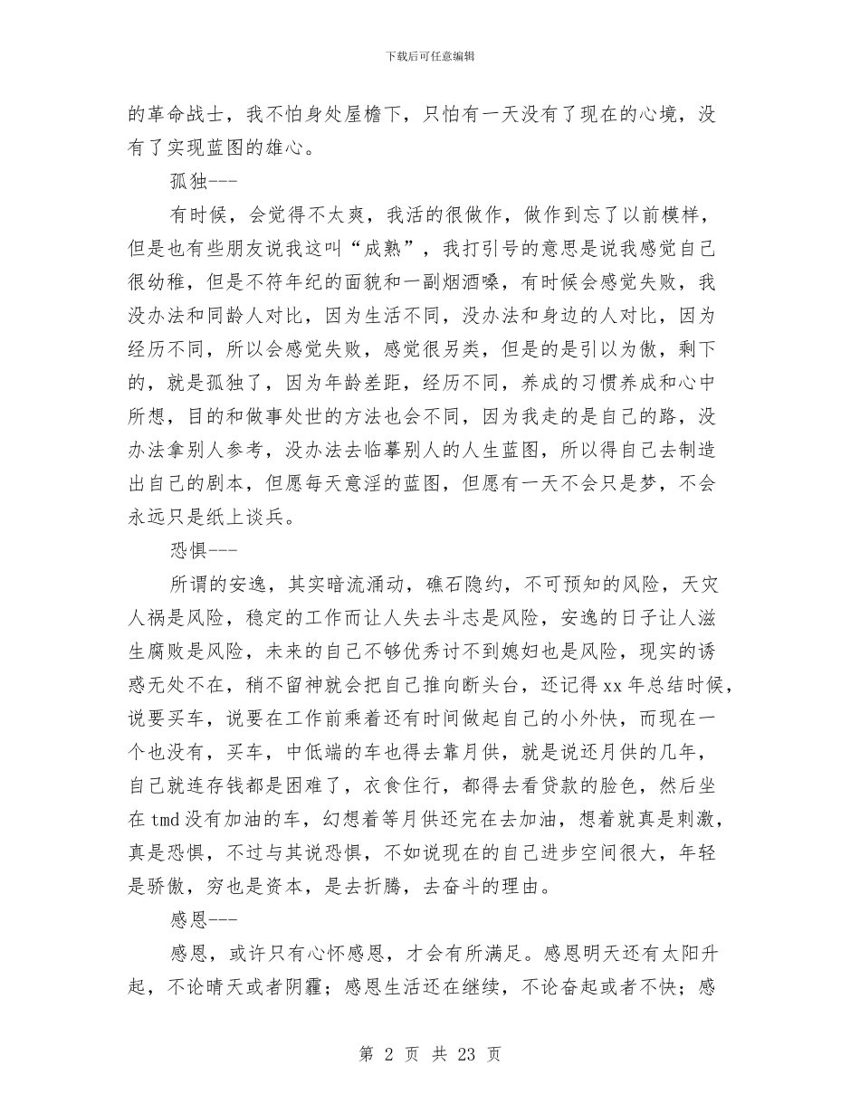 度思想工作总结4篇与度秘书科个人工作考核总结范文汇编_第2页