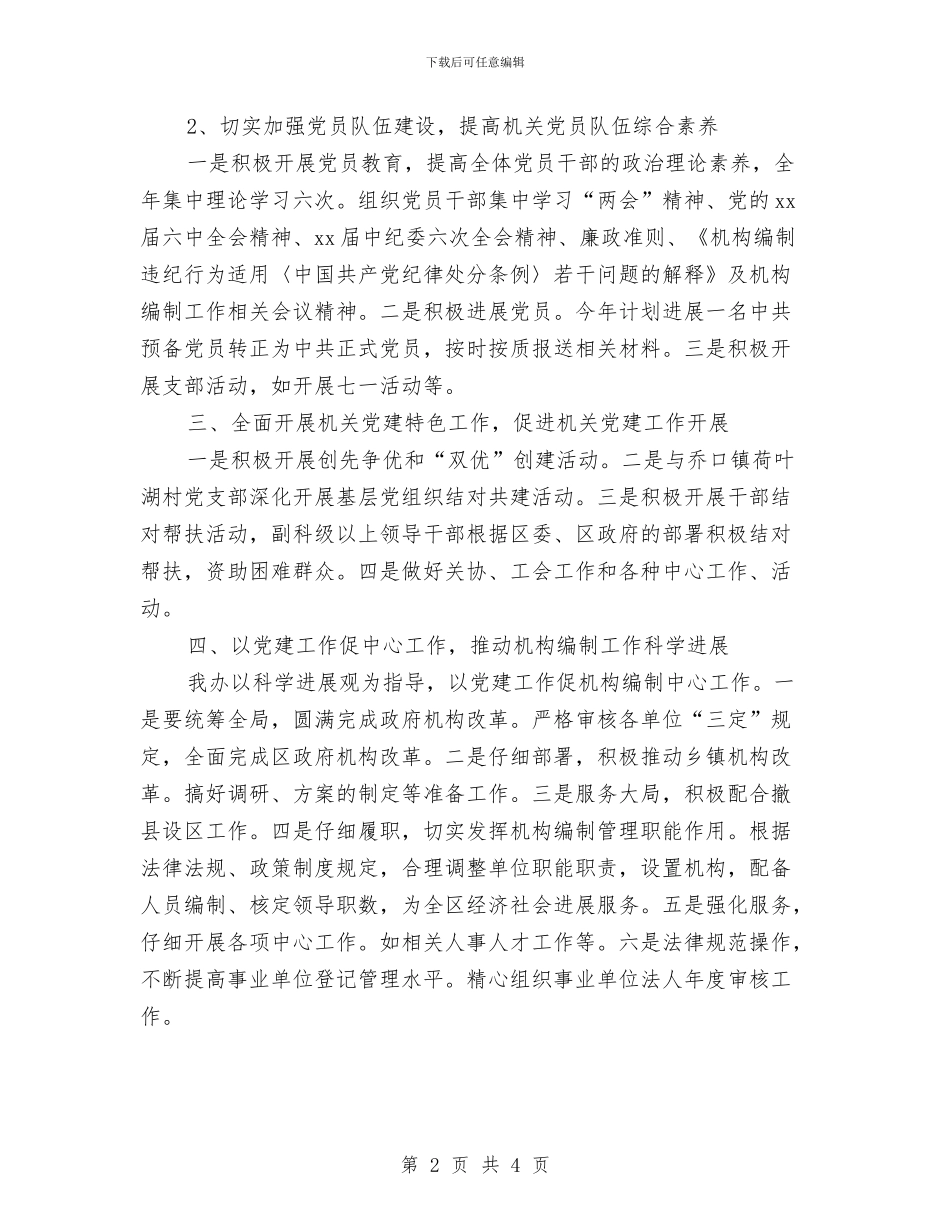 度机关党建2024年个人工作要点与度机关党建2024年工作计划汇编_第2页