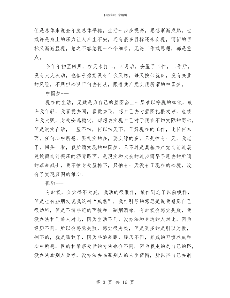 度思想工作总结模板4篇与度秘书科个人工作考核总结范文汇编_第3页