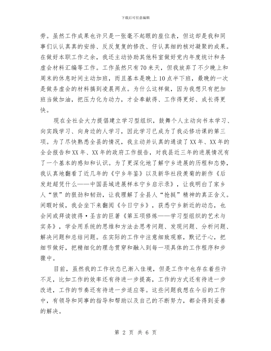 度秘书科个人工作考核总结范文与廉政“双进”工作计划范文汇编_第2页