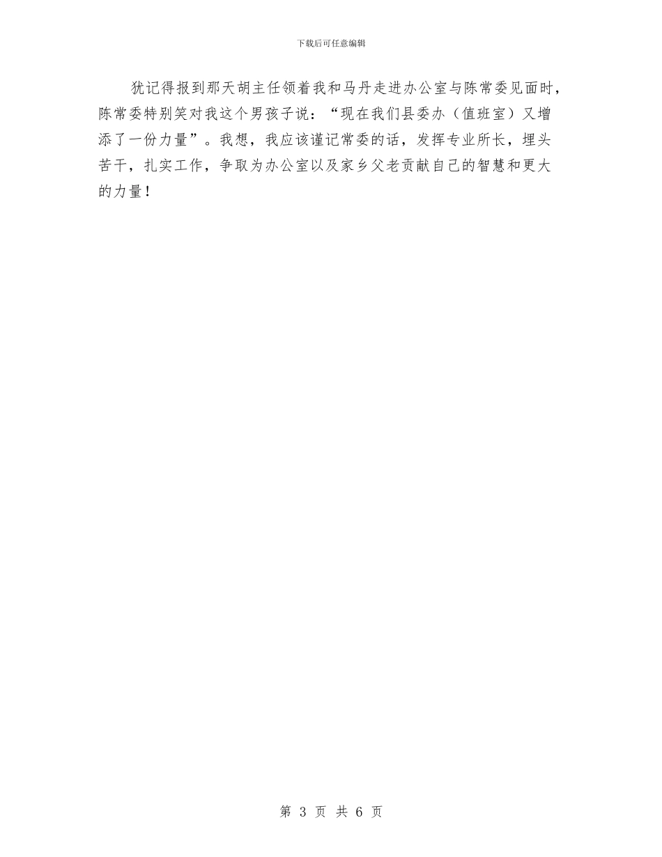 度秘书科个人工作考核总结范文与廉政“双进”工作计划范文汇编_第3页
