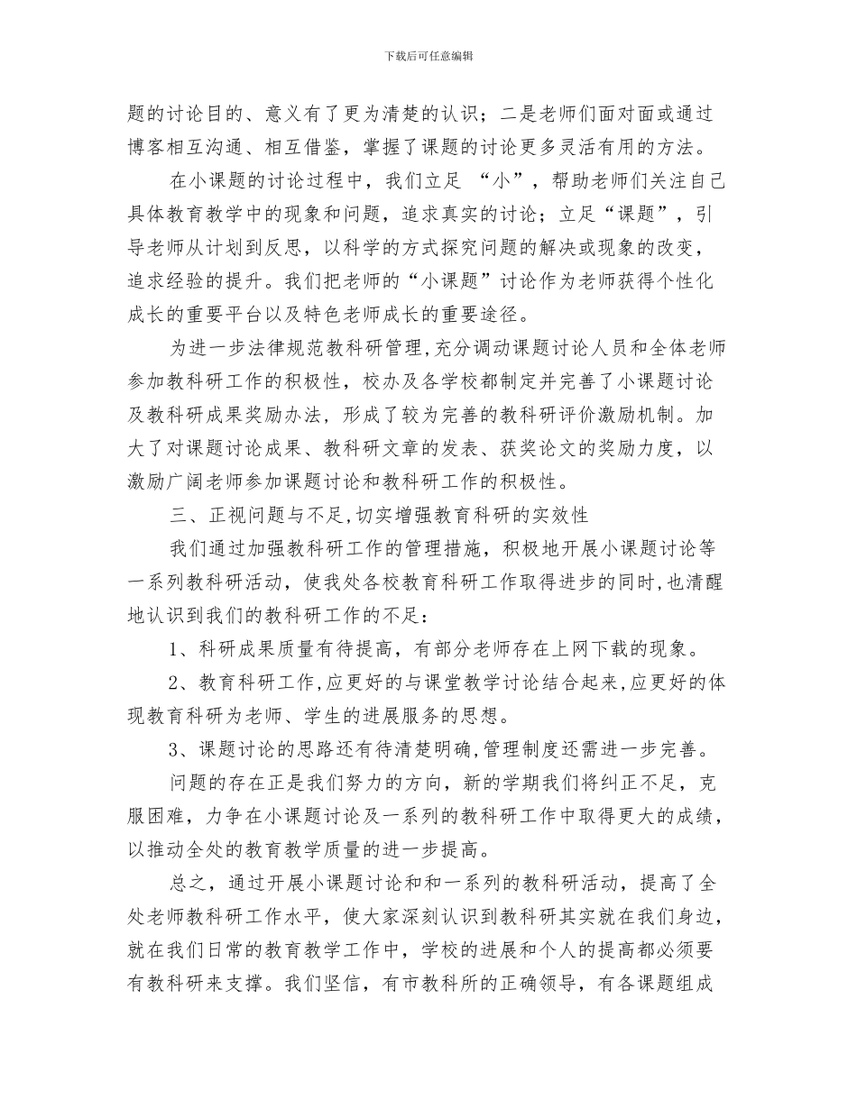 座谈会上的讲话与座谈会讲话稿4篇汇编_第3页