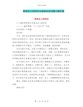 座谈会上的讲话与座谈会讲话稿4篇汇编