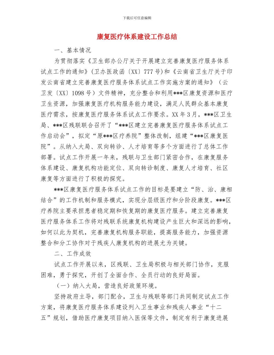 康乐部领班年度工作总结与康复医疗体系建设工作总结汇编_第3页