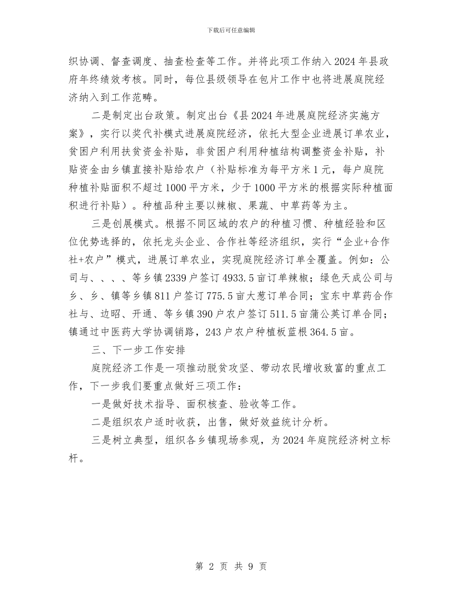 庭院经济进展情况汇报与康复医院的上半年工作总结汇编_第2页