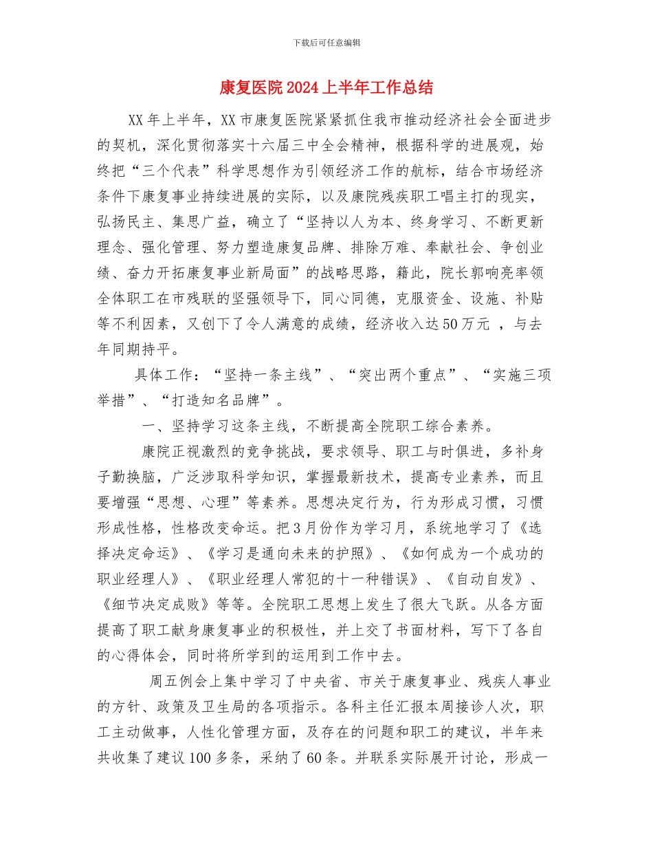 康乐部领班年度工作总结与康复医院2024上半年工作总结汇编_第3页