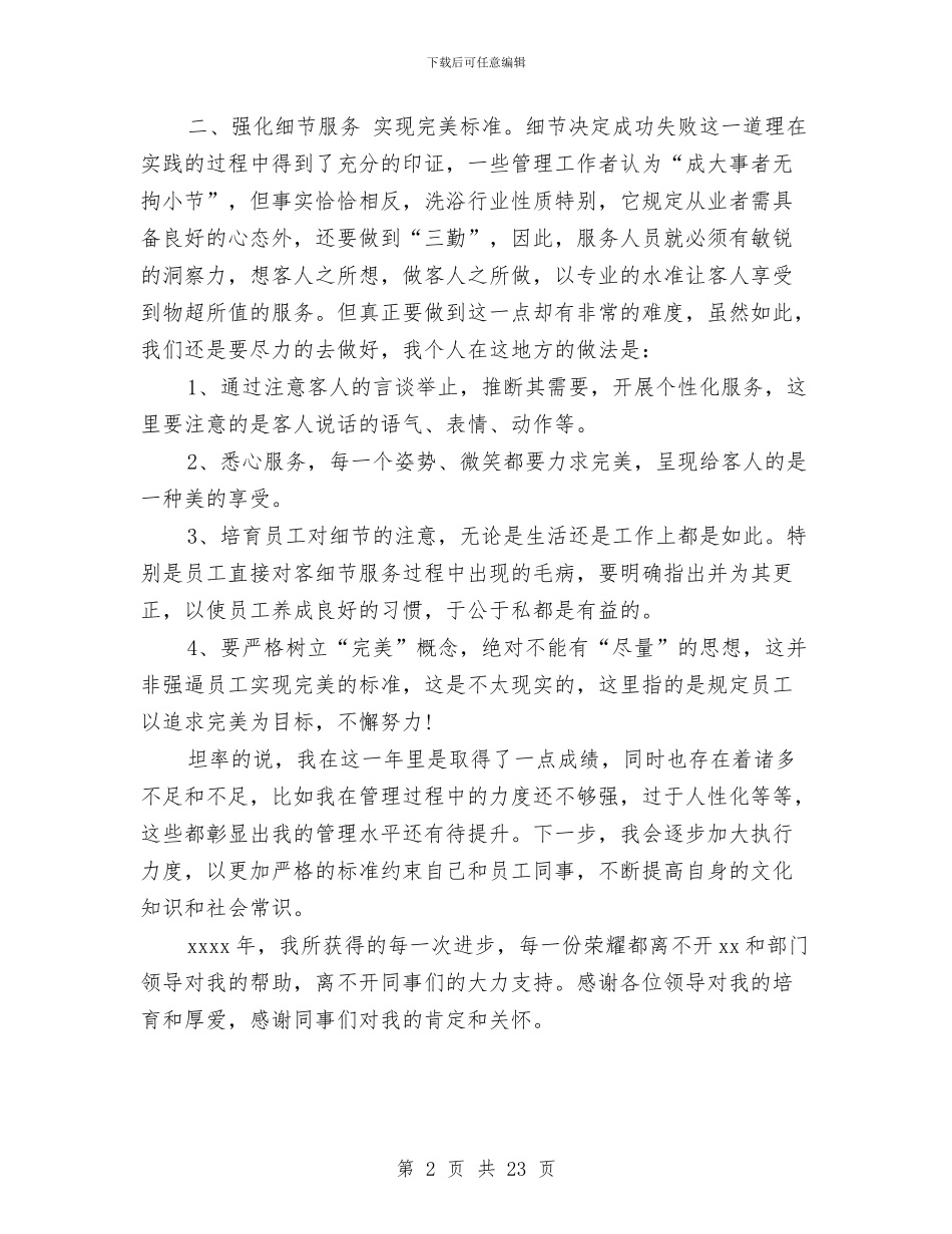 康乐部领班年度工作总结与康复医院2024上半年工作总结汇编.doc_第2页