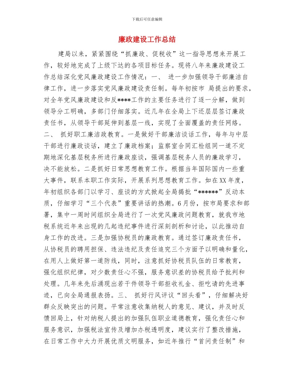 康复医院半年工作总结范文与廉政建设工作总结汇编_第3页