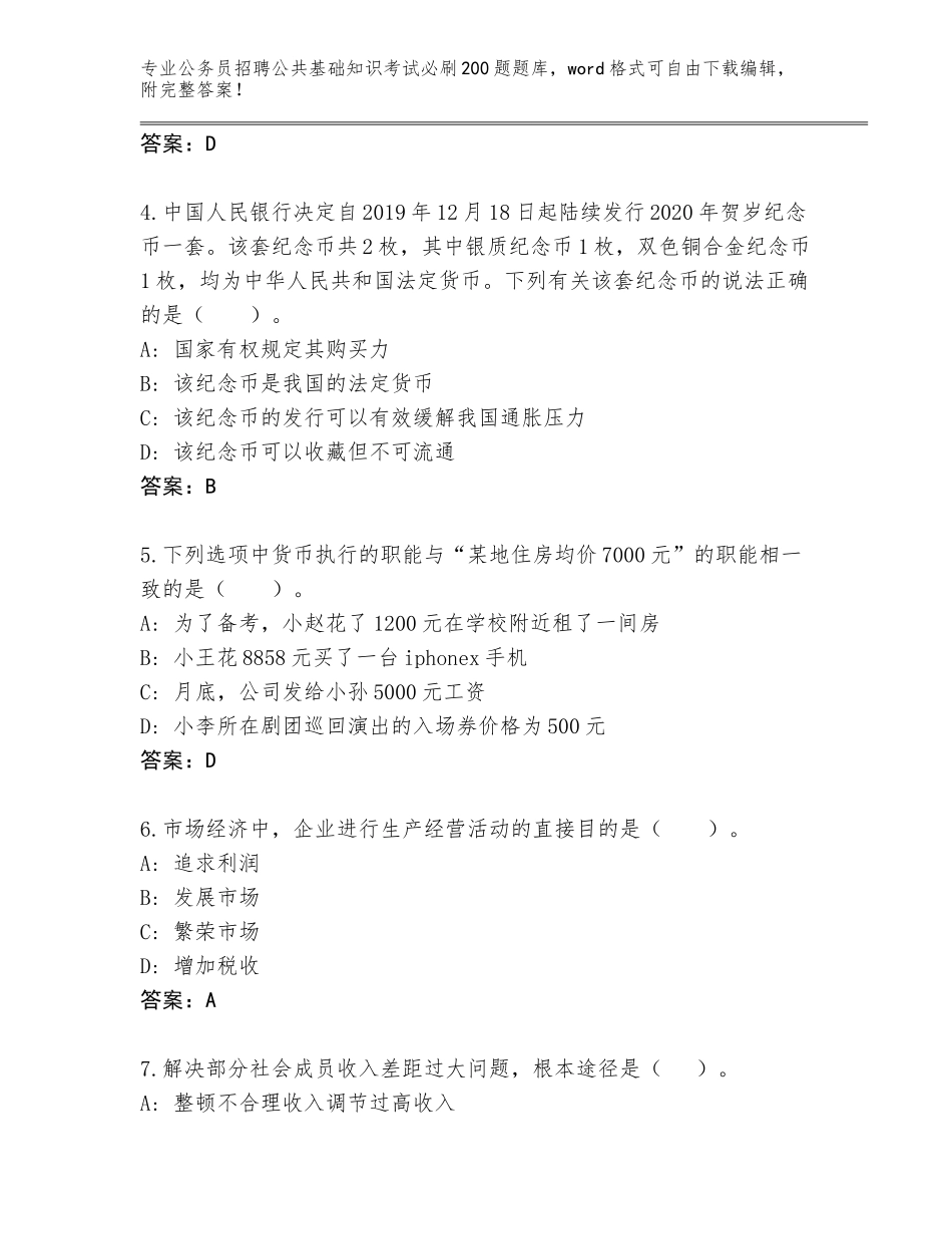 2024年湖北省当阳市公务员招聘公共基础知识考试必刷200题题库附参考答案（B卷）_第2页