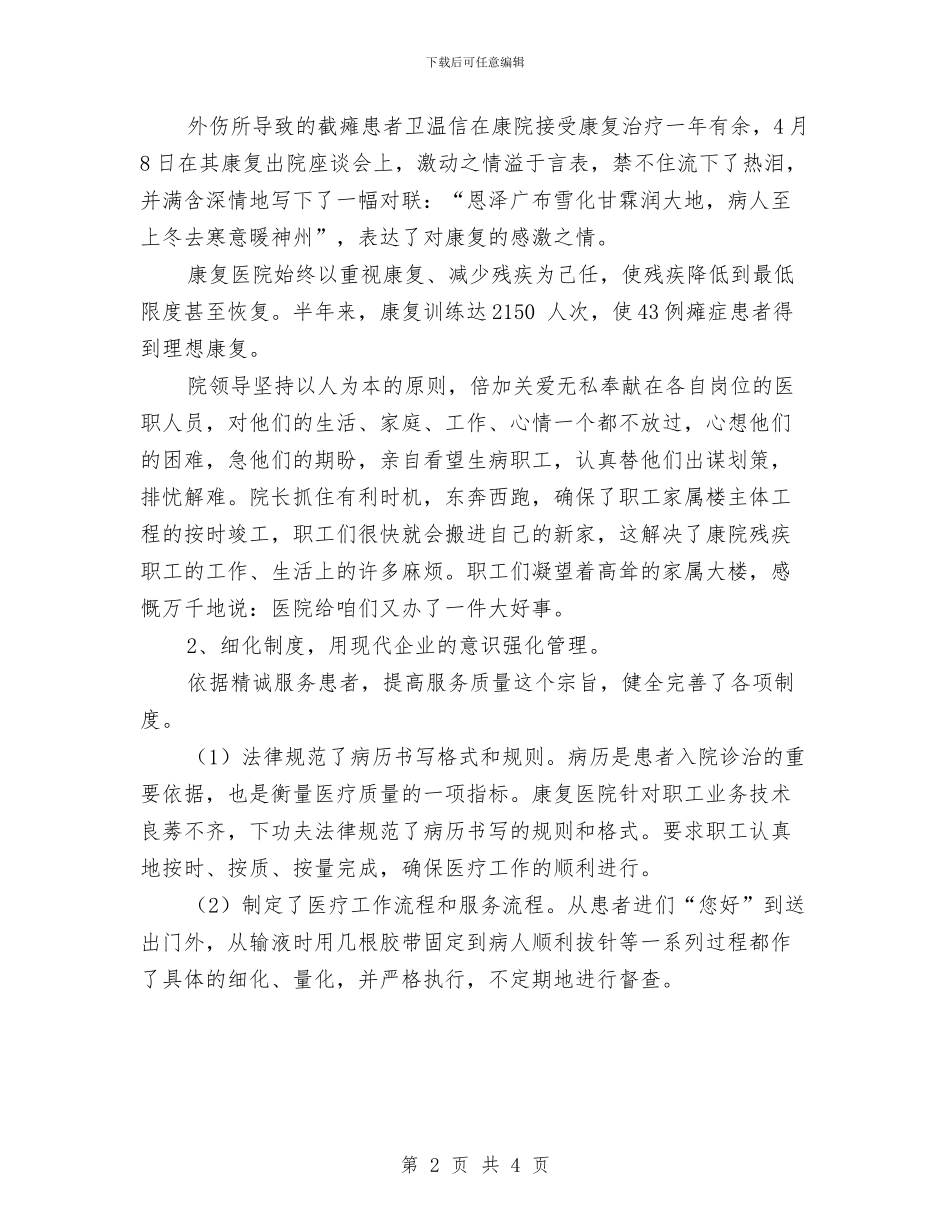 康复医院重点工作半年总结与康复科2024年终工作总结汇编_第2页
