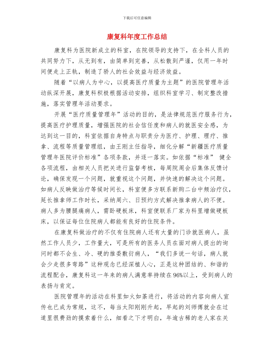 康复医院重点工作半年总结与康复科年度工作总结汇编_第3页