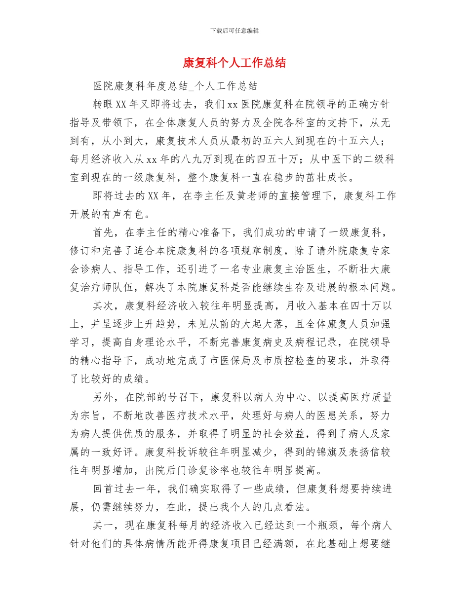 康复医院重点工作半年总结与康复科个人工作总结汇编_第3页