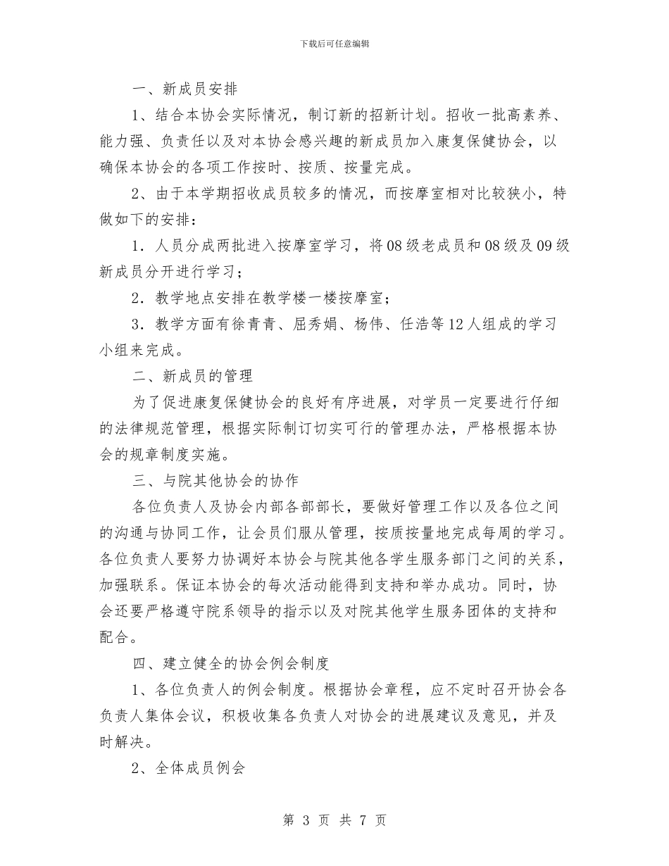 康复工作计划2篇与康复科护理工作计划表格汇编_第3页