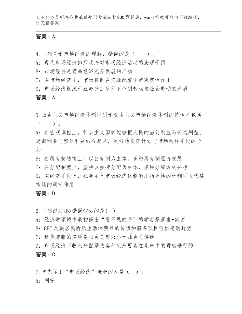 2024年福建省漳平市公务员招聘公共基础知识考试必背200题题库含答案下载_第2页