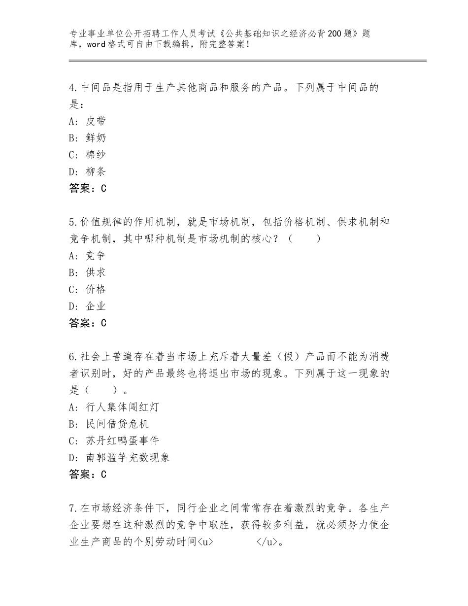 2024年黑龙江省勃利县事业单位公开招聘工作人员考试《公共基础知识之经济必背200题》大全附答案【轻巧夺冠】_第2页