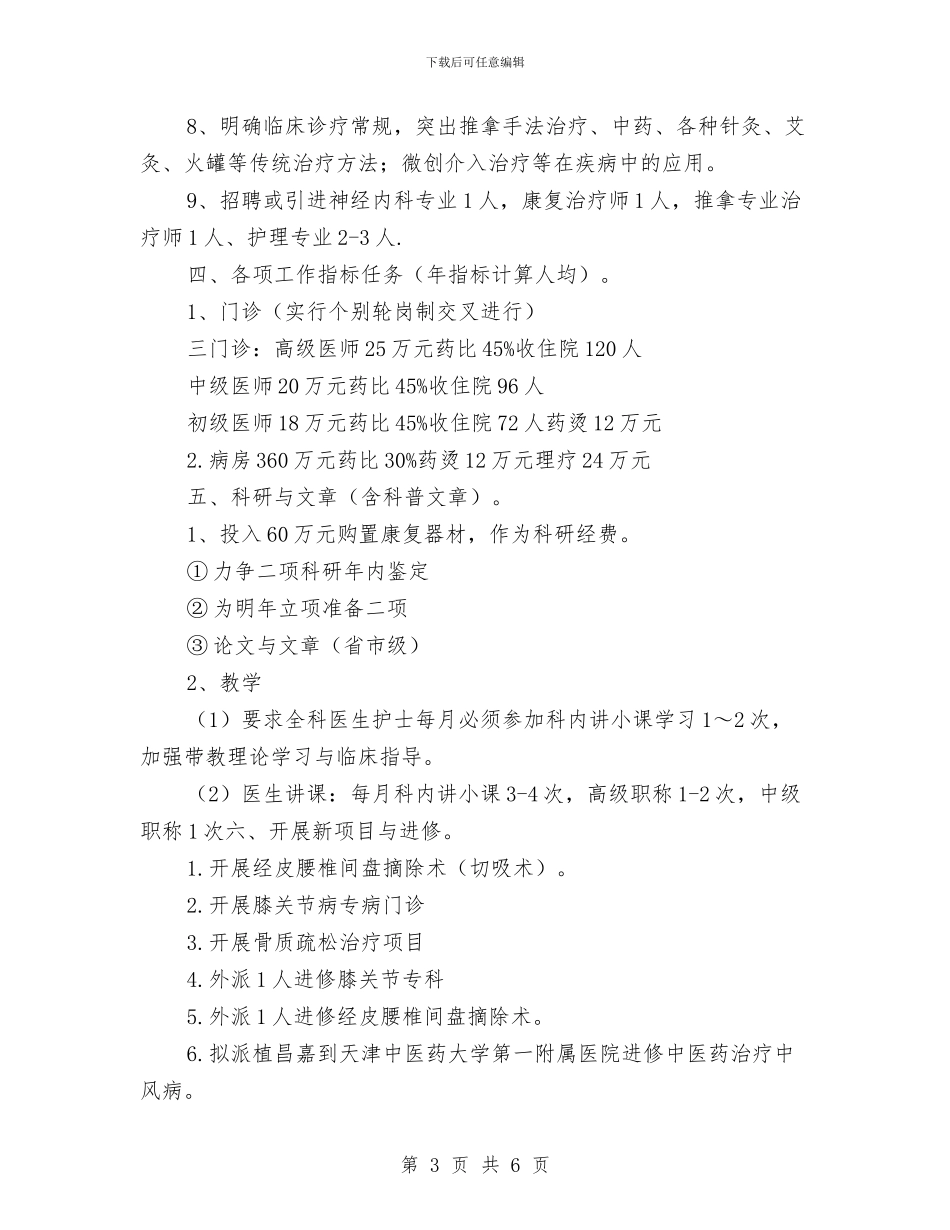 康复科年度工作计划与廉政“双进”工作计划范文汇编_第3页