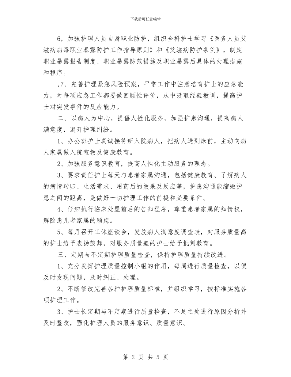 康复科护理工作计划表格与康师傅业务员工作计划汇编_第2页
