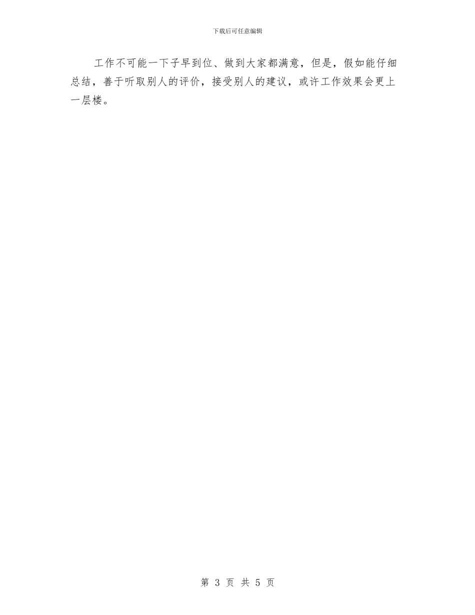 康复科护理工作计划表格与康师傅业务员工作计划汇编_第3页